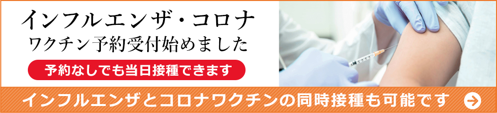 予防接種